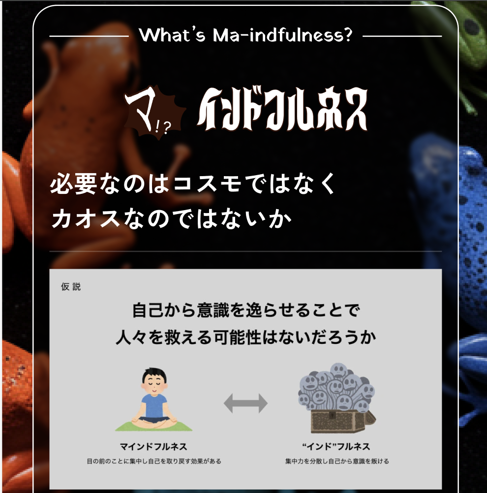 マ！？インドフルネス Web App 2