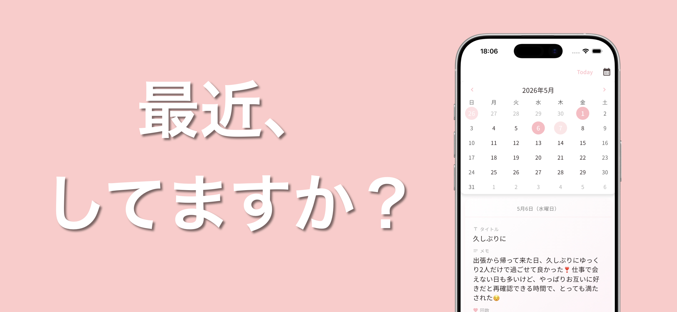 性活カレンダー